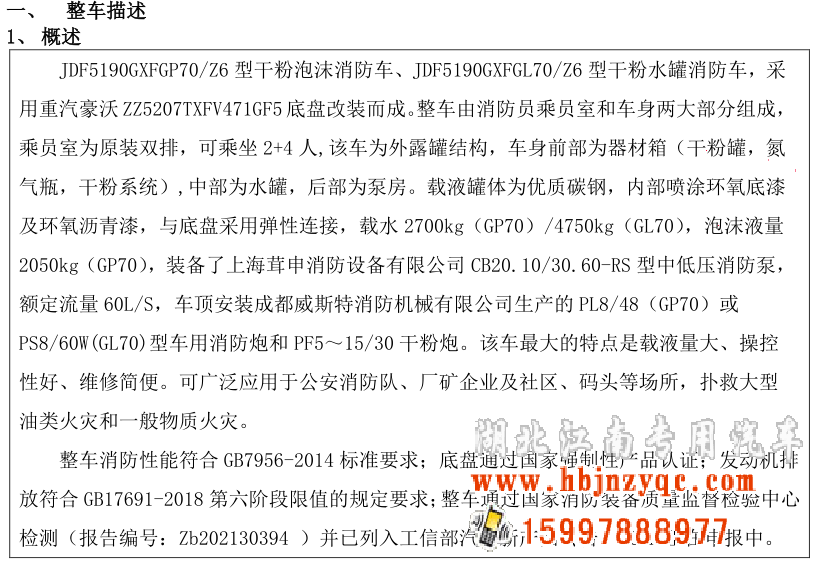 重汽7噸干粉泡沫聯用消防車