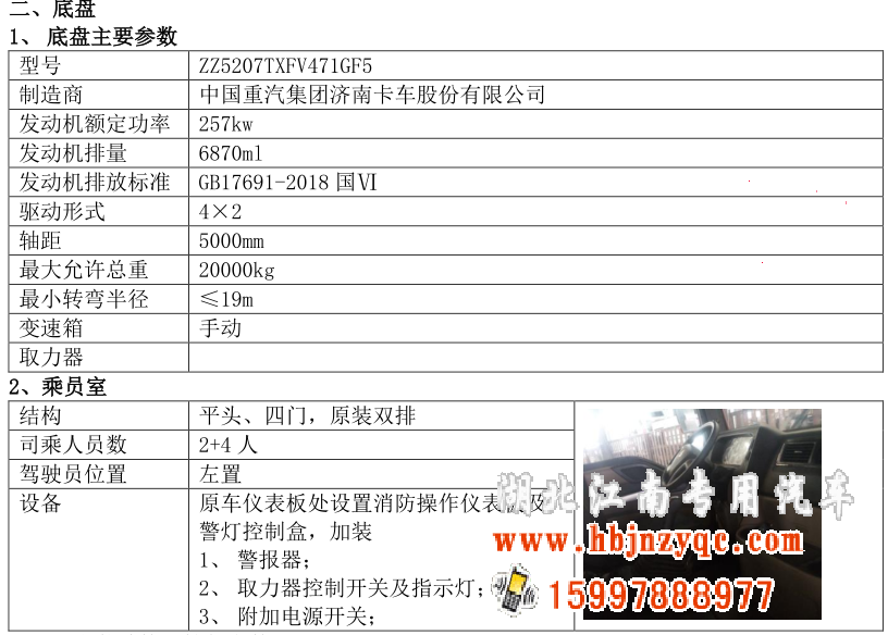 重汽7噸干粉泡沫聯用消防車
