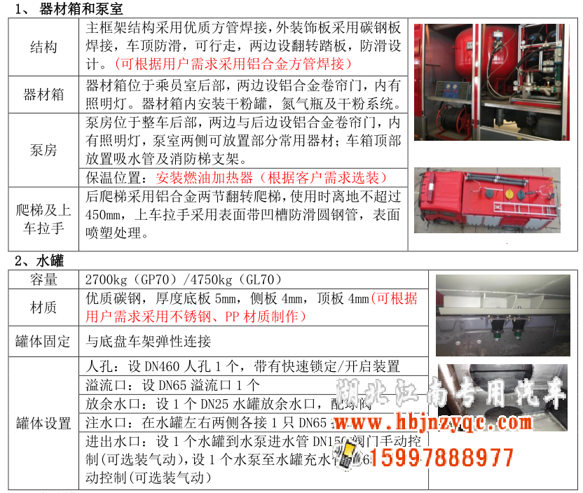重汽7噸干粉泡沫聯用消防車