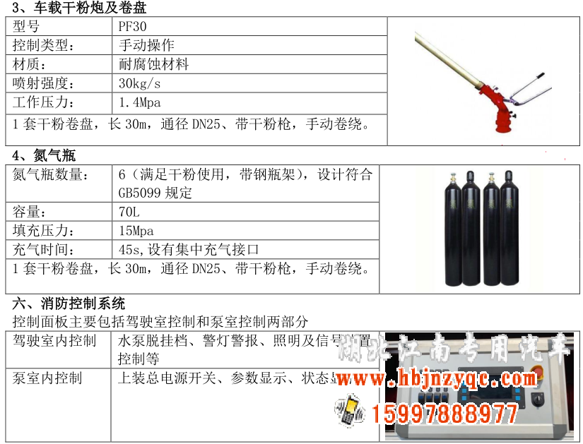 重汽7噸干粉泡沫聯用消防車