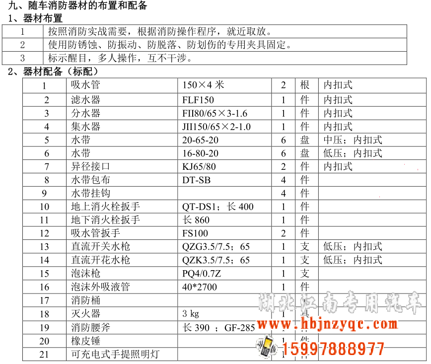 重汽7噸干粉泡沫聯用消防車