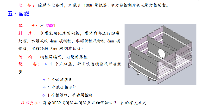 東風(fēng)4驅(qū)消防車